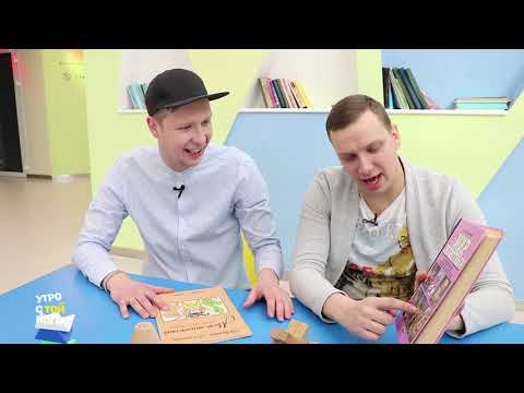 Утро с той ноги / С днем детской книги