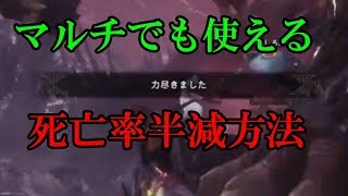 MHW防御力関係無し！死亡率半減グッズを紹介！すぐ死ぬ人向け！【ゆっくり実況】
