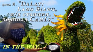 preview picture of video 'In the way.. Vietnam - день 8 DaLat: Lang Biang, ж/д станция, водопад CamLy'