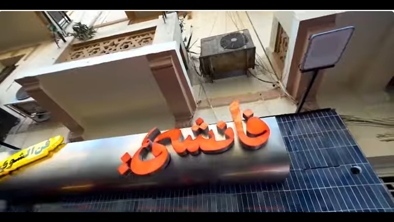 فـانشـي