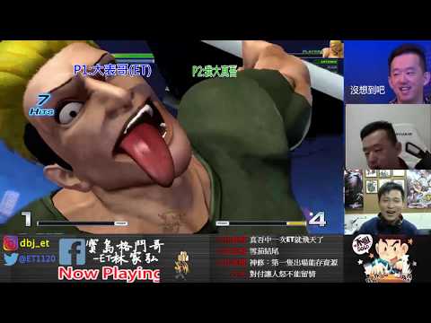 KOF XIV   ET vs 我大真吾  FT10    這新梗???也太華麗了!!!