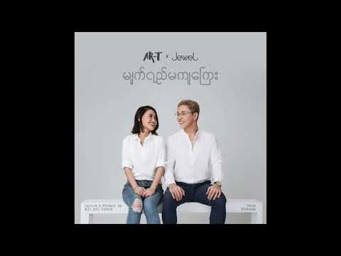 AR-T x JEWEL - မျက်ရည်မကျကြေး / Myat Yay Ma Kya Kyay (Official Audio)
