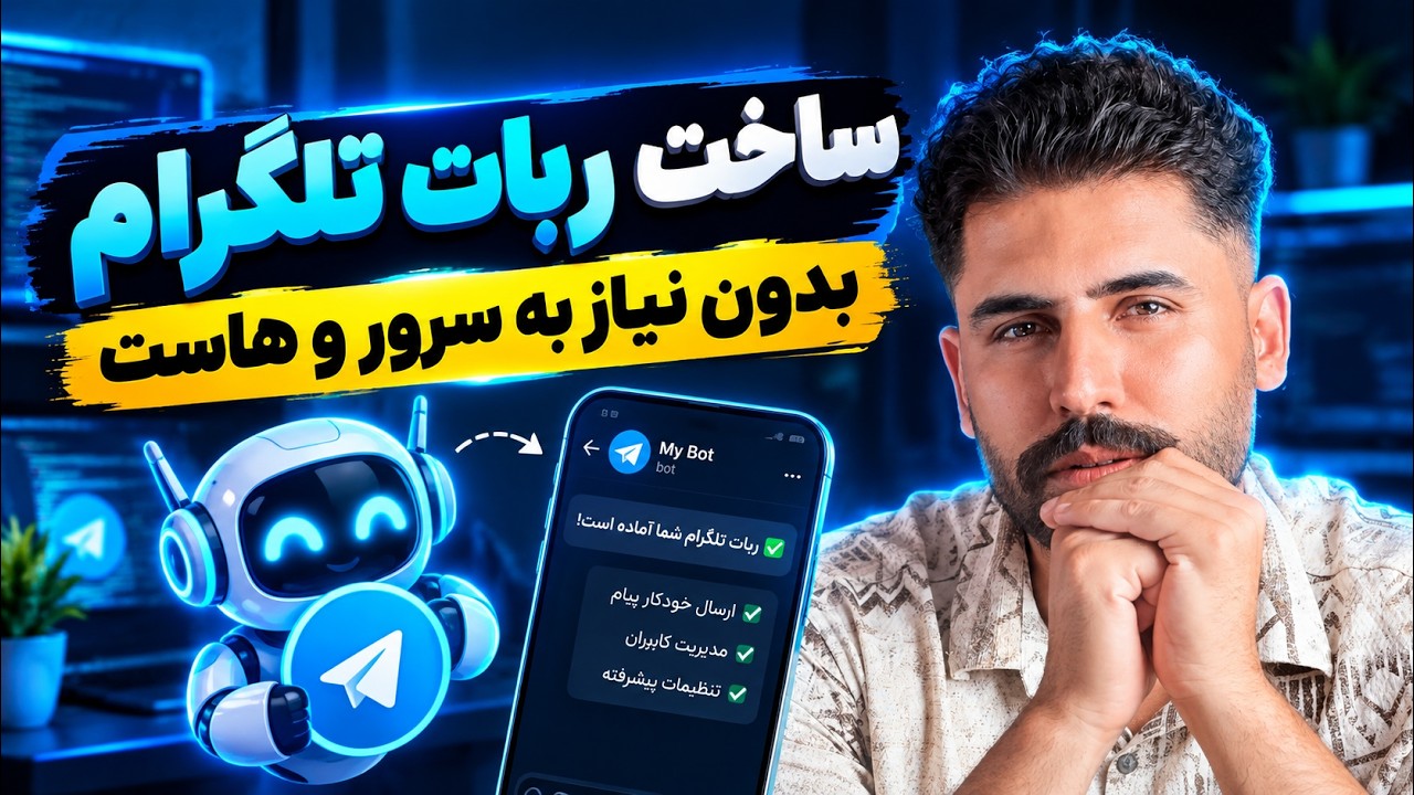 ساخت ربات تلگرام بدون سرور! 🚀 با Supabase و API قیمت ارز