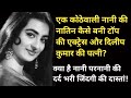 What Was The Painful Life Story Of Grandmother Of This Famous Actress Shweta Jaya Filmy Baatein