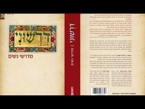 Revisiting the Jewish Bookshelf Part 2: Midrash (Rabbi Avi Strausberg)
