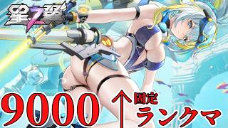 【Sシーズン14 / 9000↑ブラホ帯ランクマ固定】【#星之翼】YO！SAY，夏が 胸を刺激する生足魅惑のランスロット視点　その2【5試合分】
