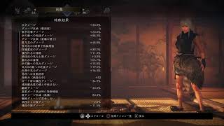 仁王2　製法書でなーーーい　あと1つ