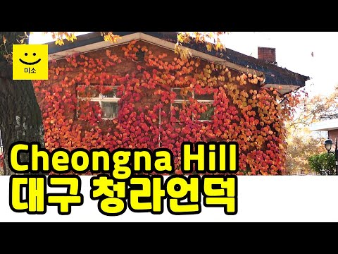 Colina Cheongna (passeio cultural moderno pelas ruas), Daegu, Coreia |