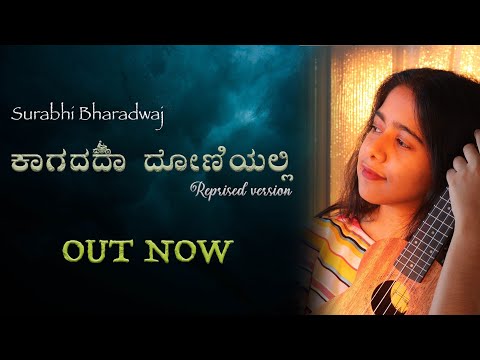 Kagadada Doniyalli (Female Version) || @surabhi_bharadwaj || Rakshit shetty || Vasuki Vhaibav