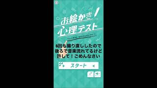 【実況】お絵描き心理テスト！