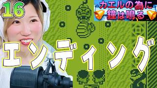 【カエルの為に鐘は鳴る】面白くて楽しい物語もついにエンディングへ　＃16【うさみは、今日も世界を救う】