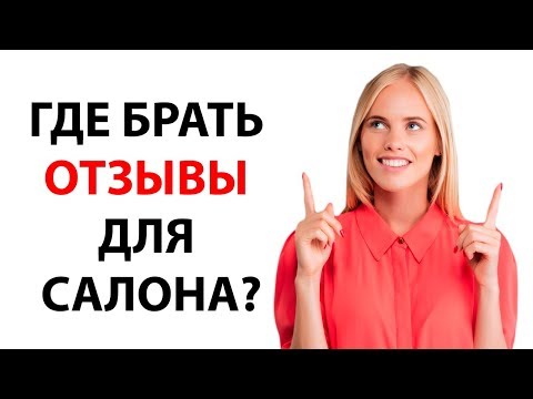 Как получить отзывы от клиентов