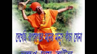 Download lagu DEKHECHI RUP SAGORE MONER MANUS ..... LAXMAN DAS BAUL mp3