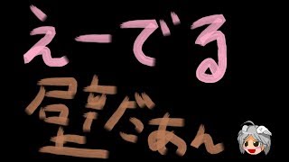 FFBE マダム・エーデル壁ダァン ゆっくり実況