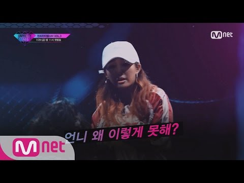 [언프리티랩스타3] 1회예고: "언니 왜 이렇게 못해?′" 날카로운 신경전! 극한의 트랙미션! 첫 미션 최하위 래퍼는?
