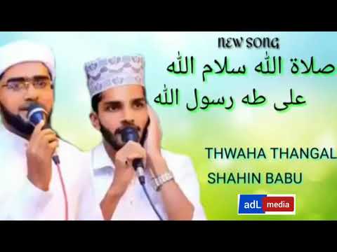 THWAHA THANGHAL AND SHAHIN BABU | MADH SONG | SALATULLAH SALAMULLAH ALA TAHA RASULILLAH | ADL MEDIA