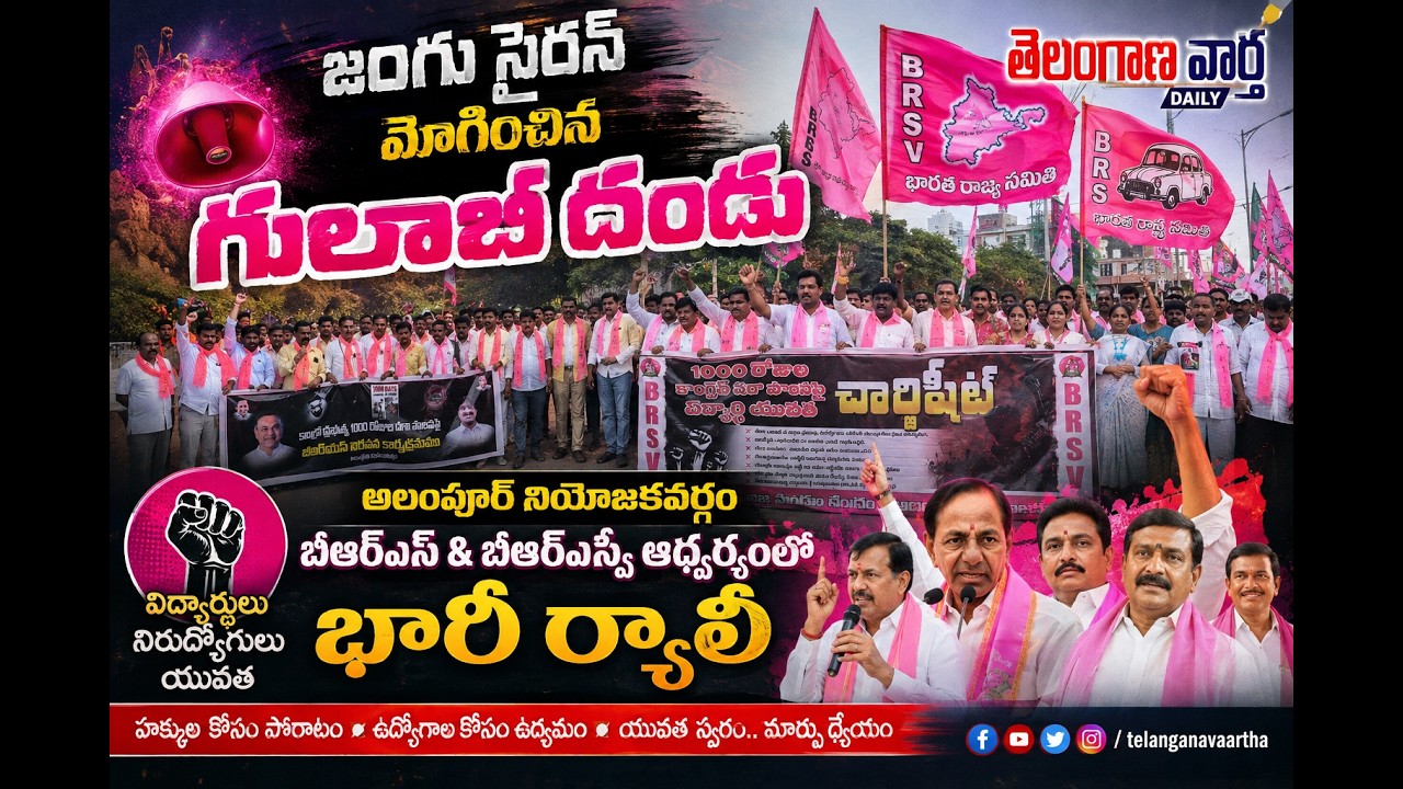 విద్యార్థులు నిరుద్యోగులు విజృంభిస్తే విప్లవ పోరాటాలు ఉరకలెత్తుతాయి రేవంత్ రెడ్డి