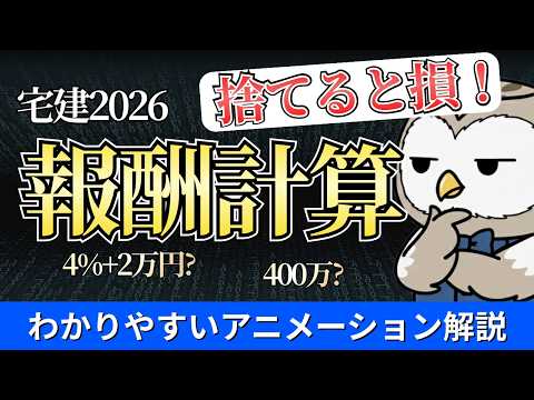 【毎年1問出る】なぜ報酬の制限で落とす人が多いのか？基礎を固めて確実に1点取る方法アニメーション解説【スポットミニ講義】