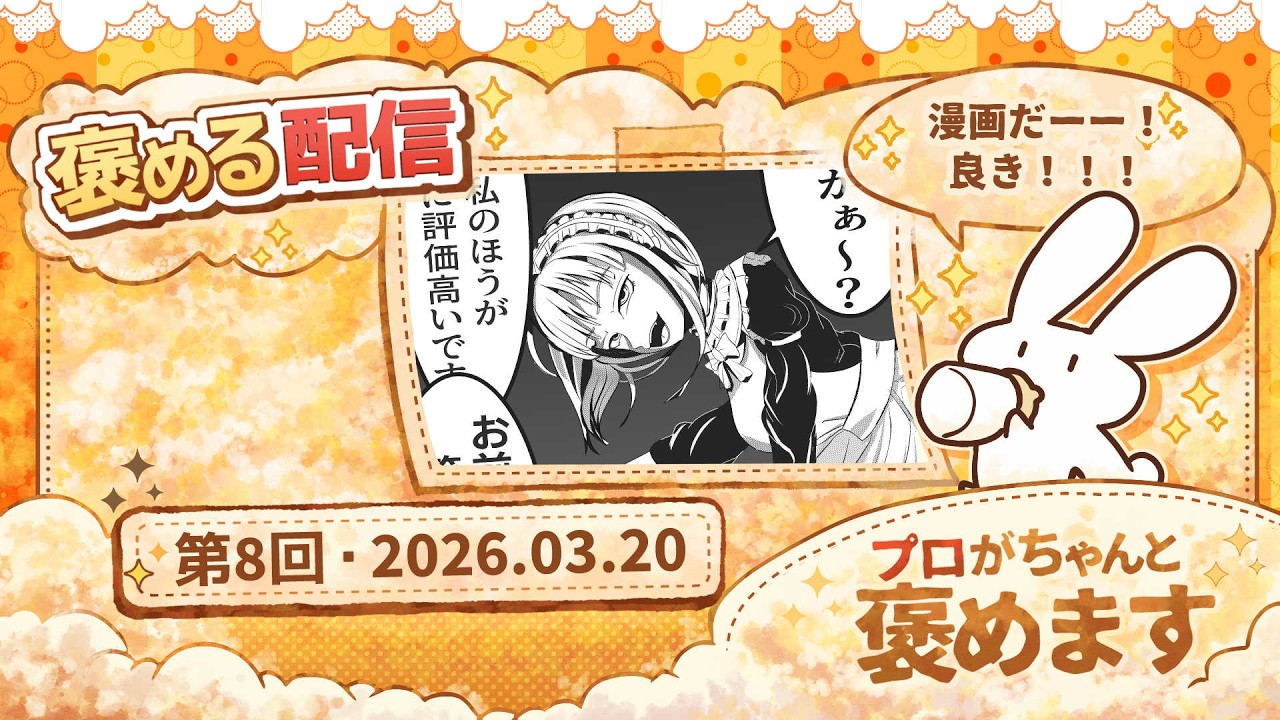 【イラスト褒め配信】褒めるぞ！！＃8【 #赤子褒めて 】