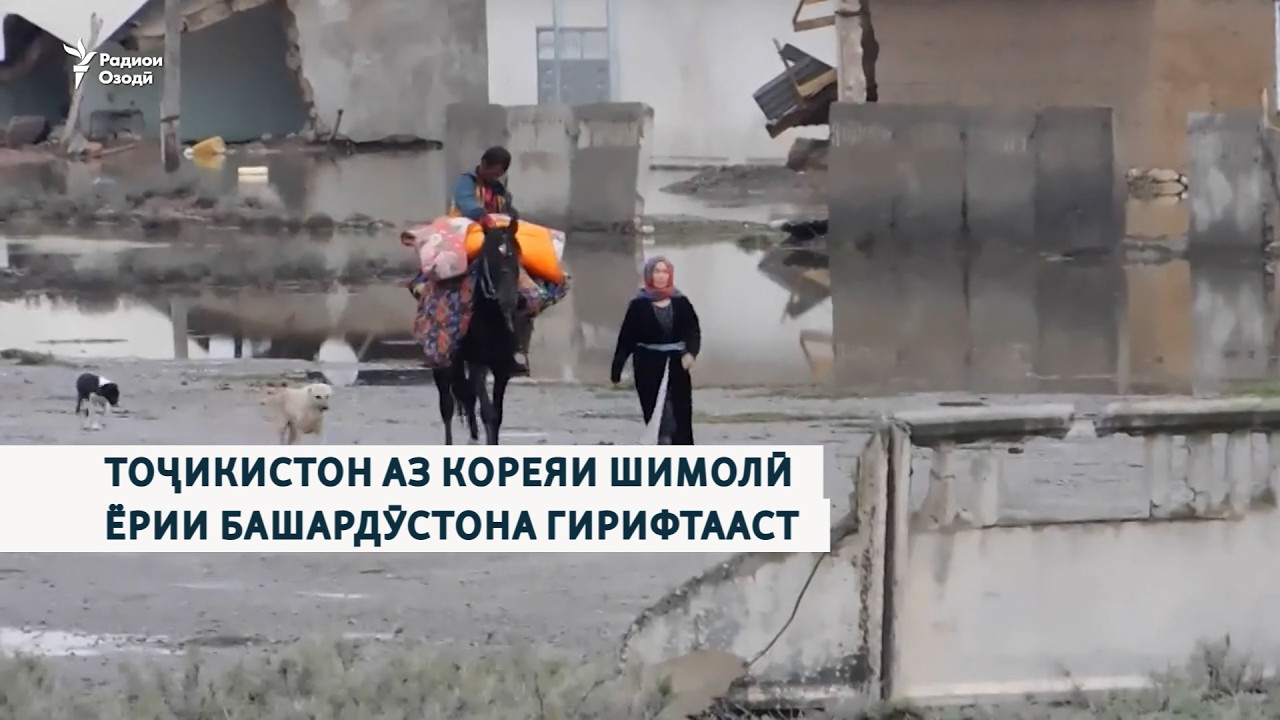 Тоҷикистон аз Кореяи Шимолӣ ёрии башардӯстона гирифтааст