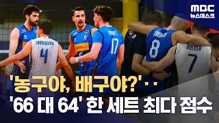 배구 1세트 점수 66 : 64 ㄷ ㄷ