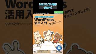 - ボカロPでweb屋の私が「クリエーター向け個人サイト作りの本」を書きました。 #Shorts