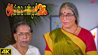 Download lagu Avvai Shanmuki Best Scenes |  நீ நல்ல முடிவு தான் எடுப்பனு நல்லாவே தெரியும் சண்முகி ! | Kamal Haasan mp3 Download lagu Avvai Shanmuki Best Scenes |  நீ நல்ல முடிவு தான் எடுப்பனு நல்லாவே தெரியும் சண்முகி ! | Kamal Haasan mp3