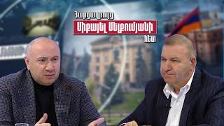 Ո՞ր քաղաքական ուժին նախապատվություն կտա ընտրողը հունիսի 7֊ին.Անդրանիկ Թևանյան֊Միքայել Մելքումյան