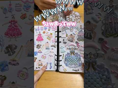 【1-1】彼氏のシール帳が癖強すぎたｗｗｗ　#シール帳  #シール