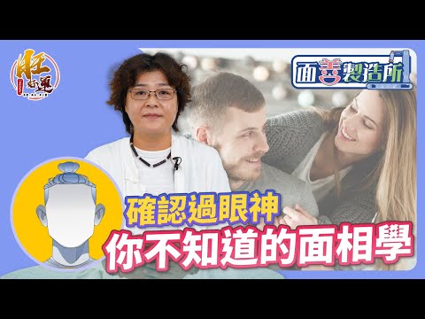 面相 眼神