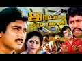 Rettai Kuzhal Thuppaki Thriller Movie Karthik Radha Ravi Anuradha Cinema Classicss