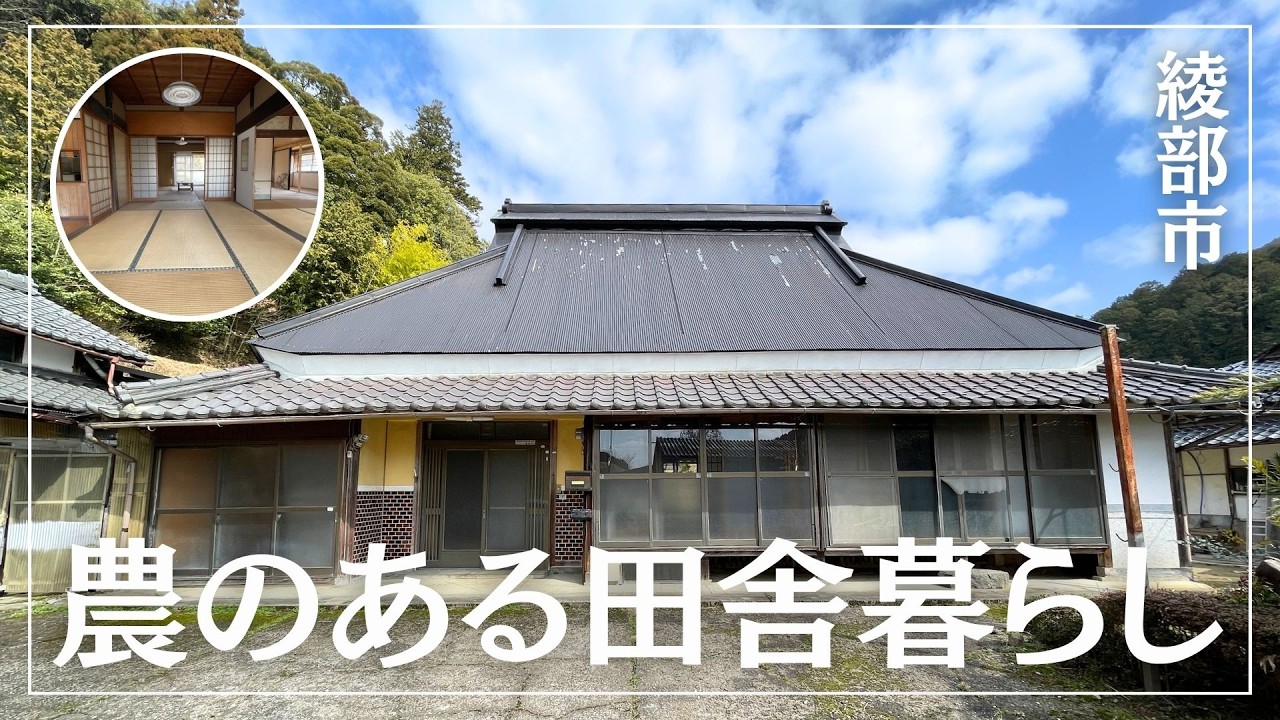 【農のある暮らし】田と山が付いた築不詳の古民家で本格田舎暮らししませんか？（京都府綾部市金河内町・売却ご依頼物件）