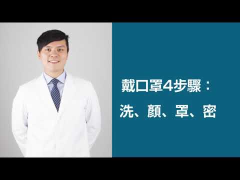 預防武漢肺炎(COVID-19) 勤洗手 戴好口罩 去去病毒走！