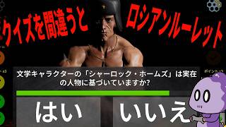 謎のマッチョと命がけのクイズバトルするゲーム【クエスチョン・ルーレット】