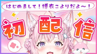 [Vtub] 初配信同接數有18萬是什麼等級?