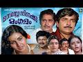 Manasse Ninakku Mangalam Malayalam Full Movie Prem Nazir Balan K Nair Menaka Full Movie