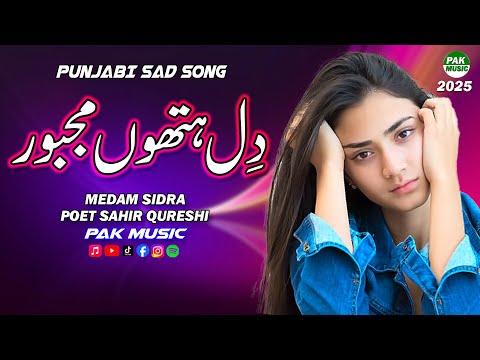 Dil Hathon Majboor | Punjabi Dukhi Gana | Latest Sad Songs | Madam Sidra