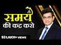 समय की कद्र करना सीखें Success Tips Through Sonu Sharma Sonu Sha