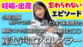先輩ママたちから募集した「妊娠・出産エピソード」がスゴすぎた・・👶🏻【出産準備】
