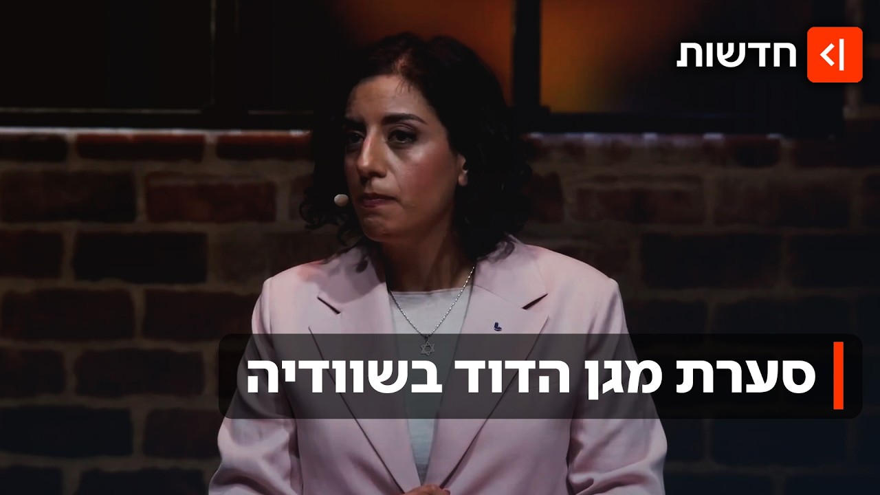 "אני עונדת מגן דוד": השרה המוסלמית משוודיה שתמכה במאבק באינטשמיות
