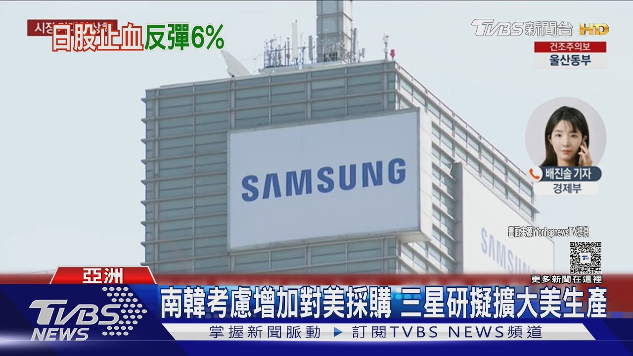 日股旗開得勝收盤漲6% 韓擬擴大採購換美降關稅