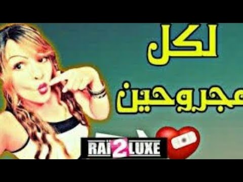 Cheba souad galbek nta Heypocrite 2018 new rai way