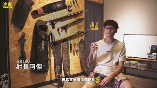 【形象篇】4K 漁殿 FISHSTORE 友善漁法｜初階漁獵課程介紹 #自由潛水 #漁獵課程 #漁殿FishStore #taiwanspearfishing #spearfishing #趕海