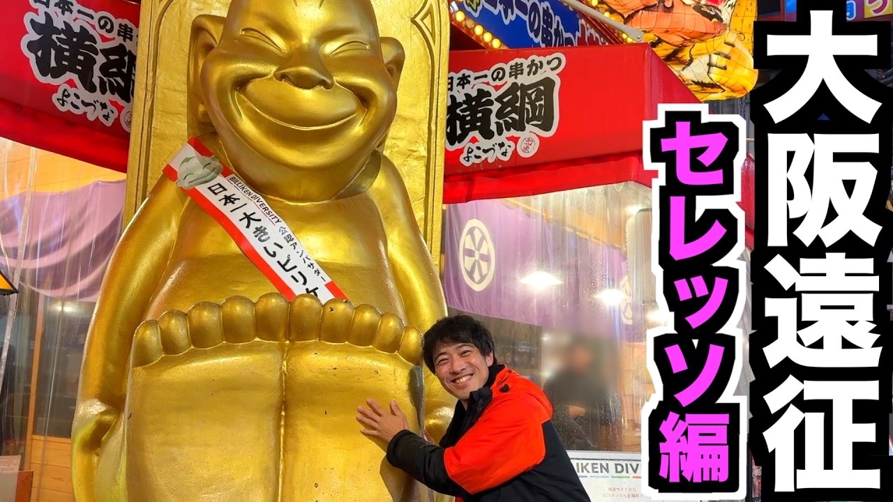 【観光】エスパルス大好きおじさんと天王寺動物園と新世界【清水サポ大阪遠征・セレッソ大阪編】