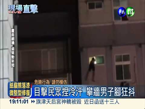 忘記帶鑰匙 男玩命學蜘蛛人攀牆