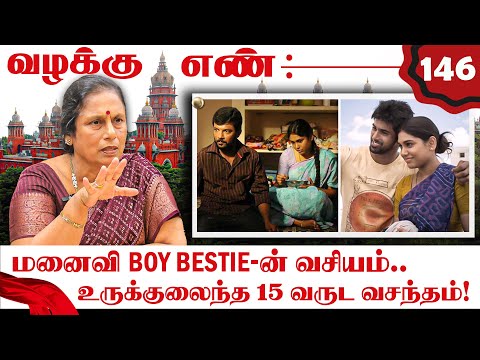 குடும்பத்தை கலங்கடித்த தகாத உறவு! இதயத்தை கீறும் நிஜக்கதை! | Advocate Santhakumari | Valakku En