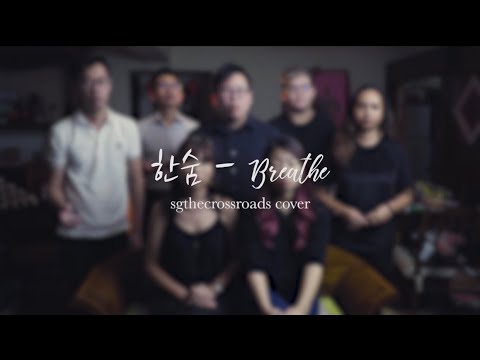 The Crossroads - 한숨 (BREATHE)