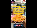 Samosa Chaat Street Food Of India Khana India Ka Surat Street Side Chat Samosa Chaat