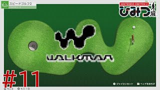 【実況】Nintendo Switch2の秘密展をざっくり実況プレイ＃11