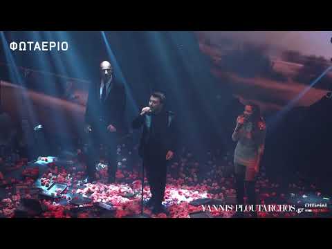 Γιάννης Πλούταρχος & Kings - Όσο θα λείπεις @ Φωταέριο 02/12/2017